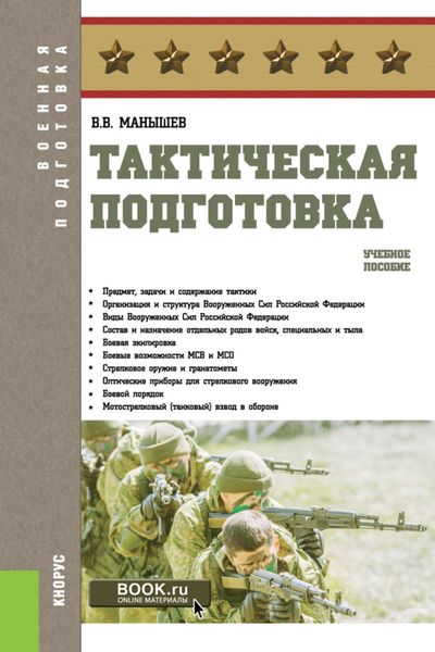 Обложка книги «Тактическая подготовка»