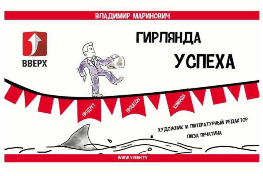 Обложка книги «Гирлянда успеха»