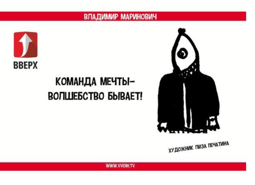Обложка книги «Команда мечты – волшебство бывает!»
