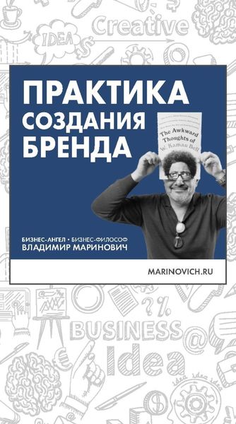 Обложка книги «Практика создания бренда»