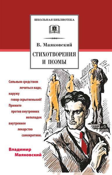 Обложка книги  «Стихотворения и поэмы»