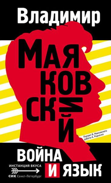 Обложка книги «Война и язык»