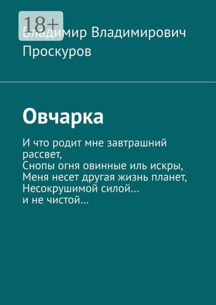 Обложка книги  «Овчарка»