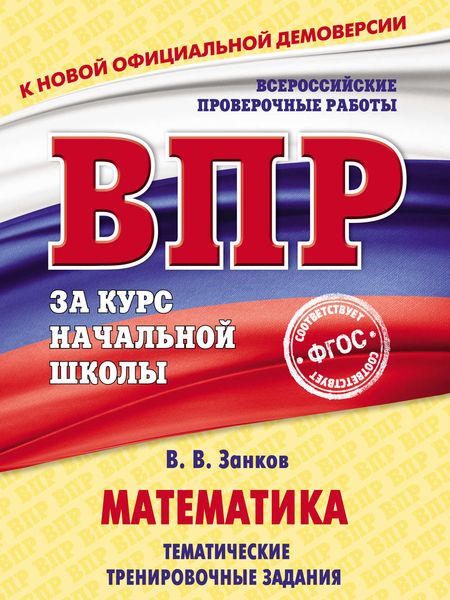 Обложка книги  «Математика. Тематические тренировочные задания»