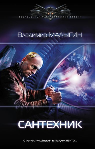 Обложка книги «Сантехник»