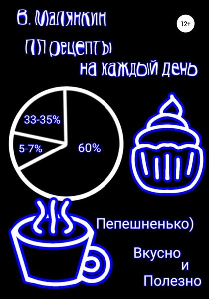 Обложка книги «ПП рецепты на каждый день»
