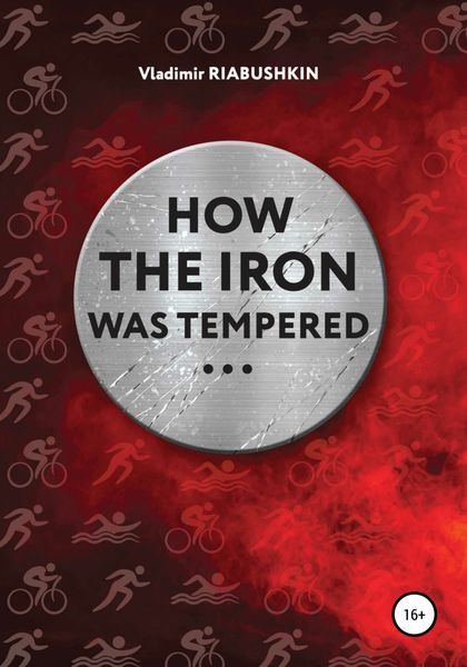 Обложка книги  «How the Iron was tempered»