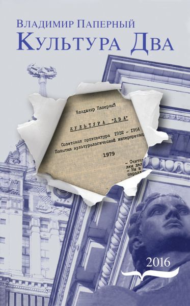 Обложка книги «Культура Два»