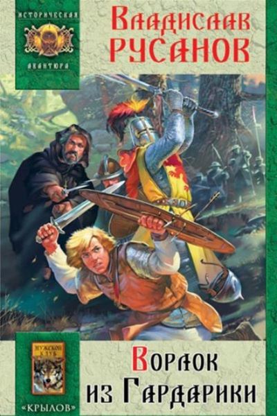 Обложка книги «Ворлок из Гардарики»
