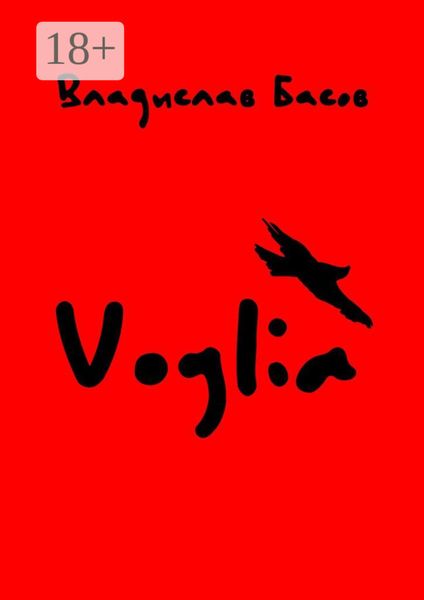 Обложка книги «Voglia»