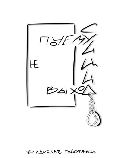 Обложка книги «Почему суицид не выход»