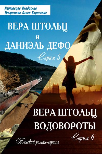 Обложка книги «Водовороты»