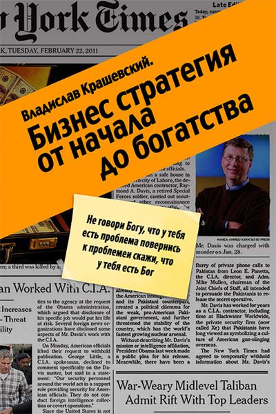 Обложка книги  «Бизнес-стратегия от начала до богатства»