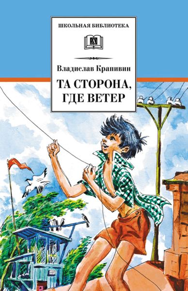 Обложка книги «Та сторона, где ветер»