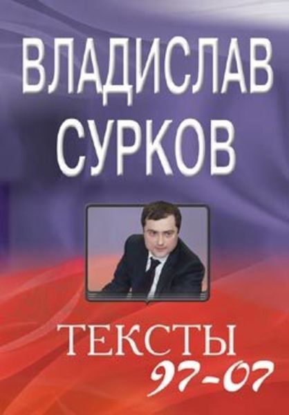 Обложка книги  «Тексты 97-07»