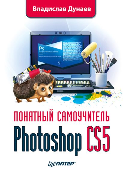 Обложка книги «Photoshop CS5»