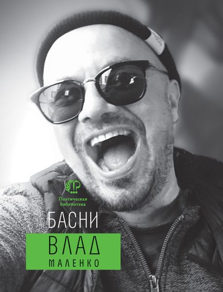 Обложка книги  «Басни»