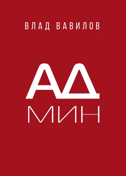 Обложка книги  «Администратор салона красоты»