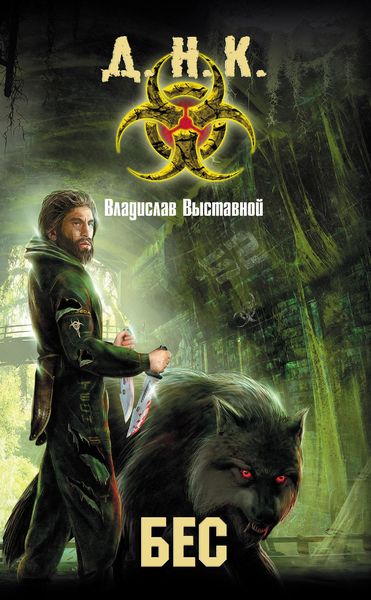 Обложка книги «Бес»