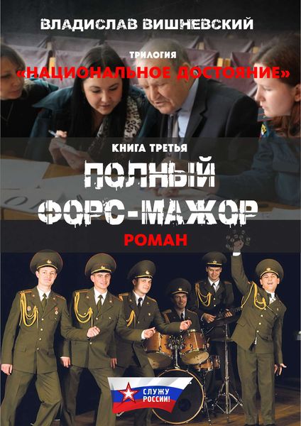 Обложка книги  «Полный форс-мажор»