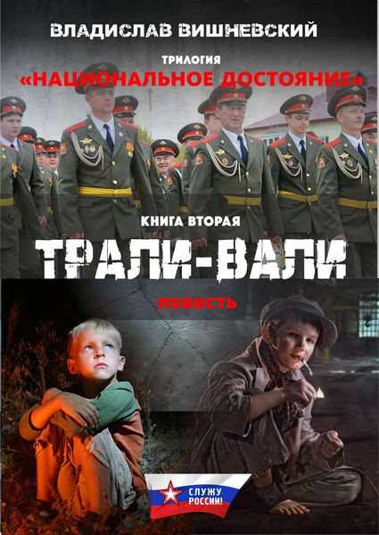 Обложка книги «Трали-вали»