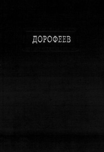 Обложка книги «Поколение судьбы»