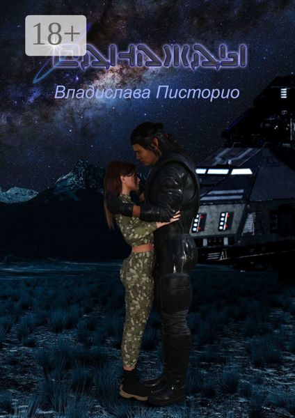 Обложка книги  «Однажды»