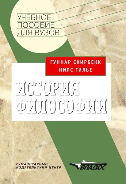 Обложка книги  «История философии: учебное пособие»