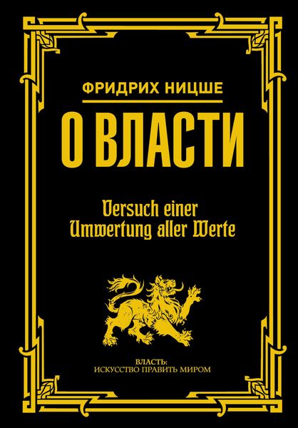 Обложка книги  «О власти»