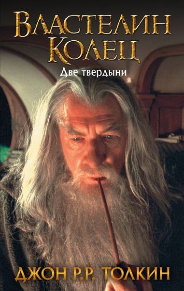 Обложка книги  «Две твердыни»