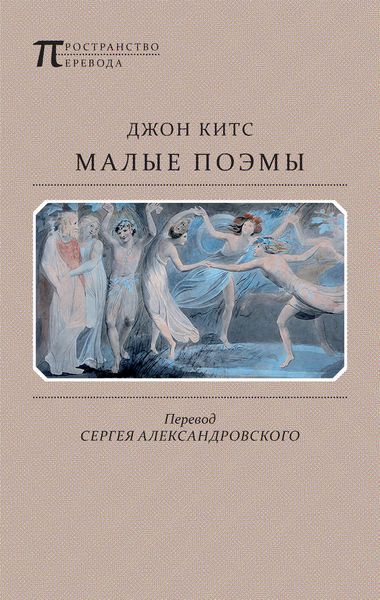 Обложка книги  «Малые поэмы»