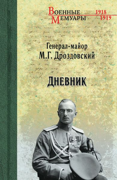 Обложка книги  «Дневник»