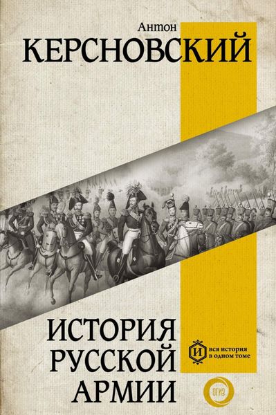 Обложка книги  «История русской армии»