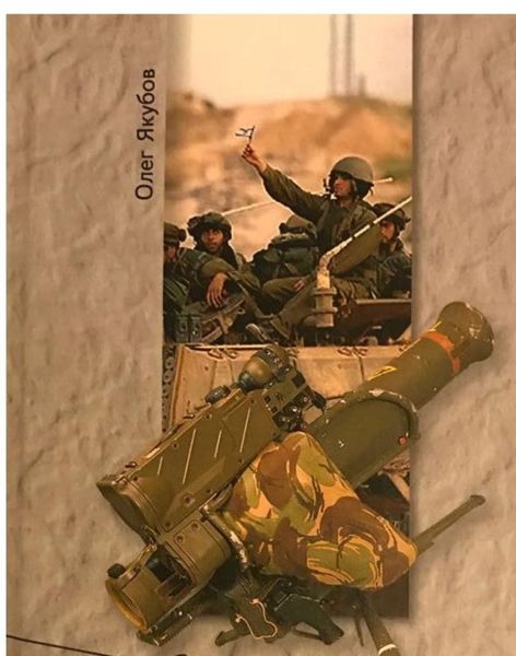Обложка книги «Ливанская трясина»