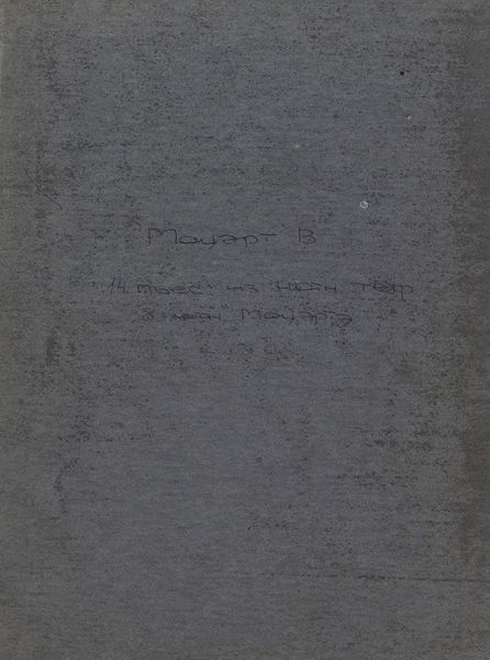 Обложка книги  «Четырнадцать пьес»