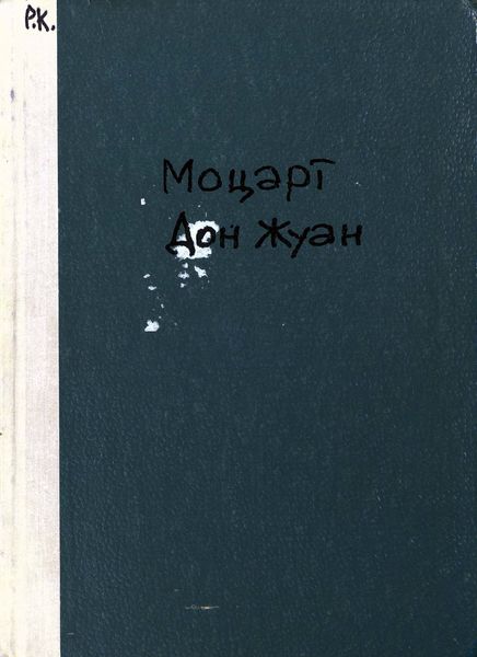 Обложка книги  «Don Juan de Mozart»