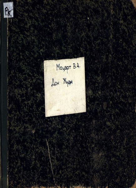 Обложка книги  «Don Juan»