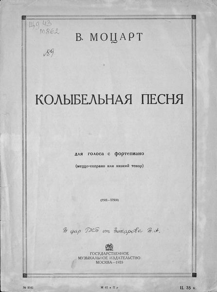 Обложка книги  «Колыбельная песня»
