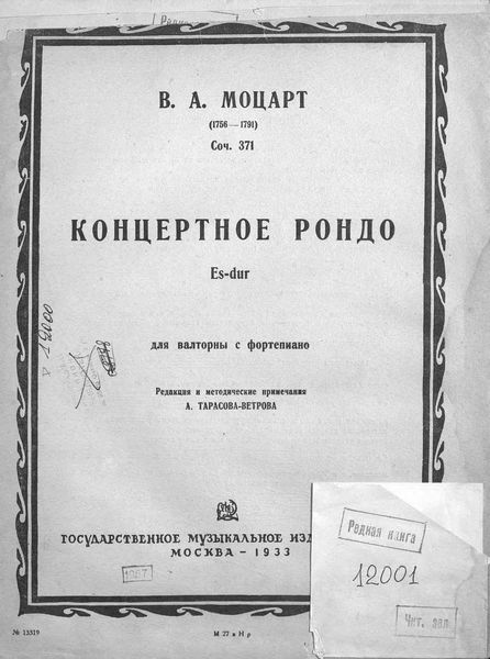 Обложка книги  «Концертное рондо Es dur для валторны с фортепиано»