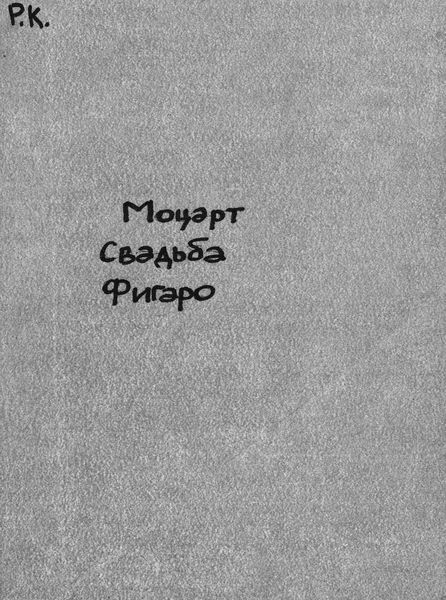 Обложка книги  «Les noces de Figaro (Figaro's Hochzeit)»