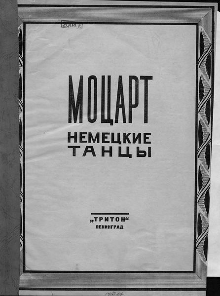 Обложка книги  «Немецкие танцы»