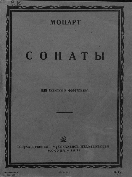 Обложка книги  «Сонаты для скрипки и фортепиано»