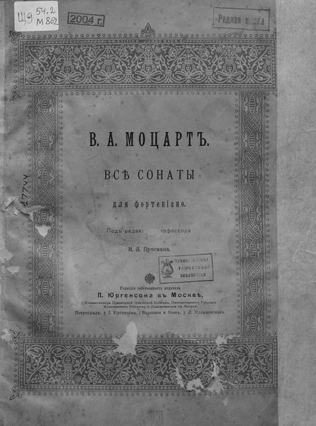 Обложка книги  «Все сонаты для фортепиано»