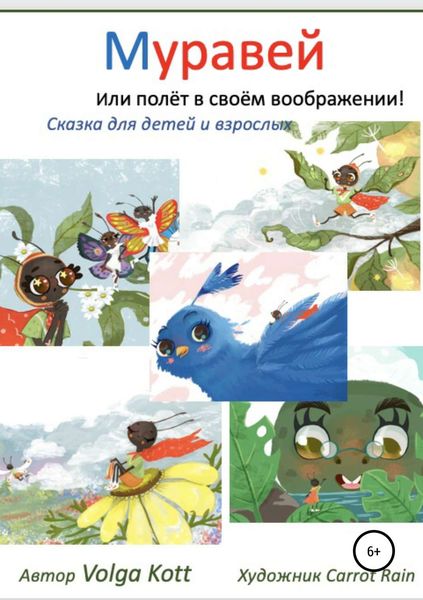Обложка книги «Муравей»