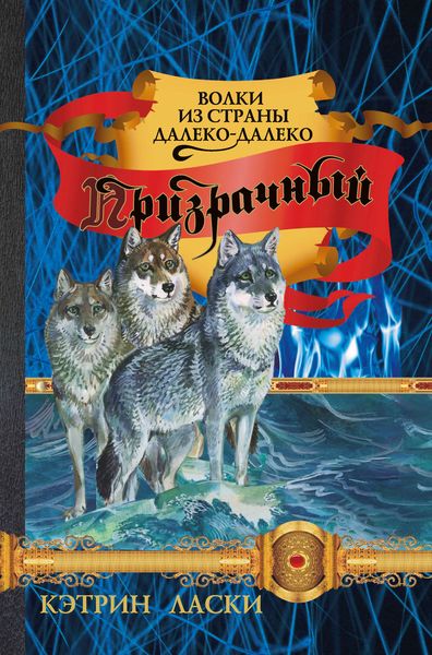 Обложка книги  «Призрачный»