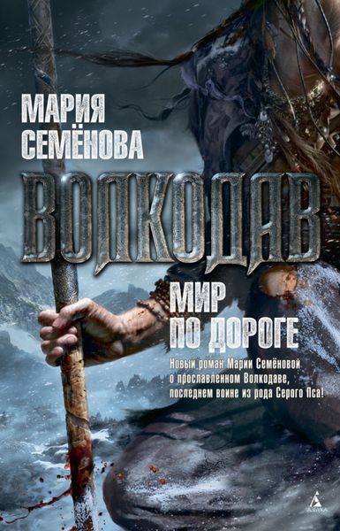 Обложка книги  «Мир по дороге»