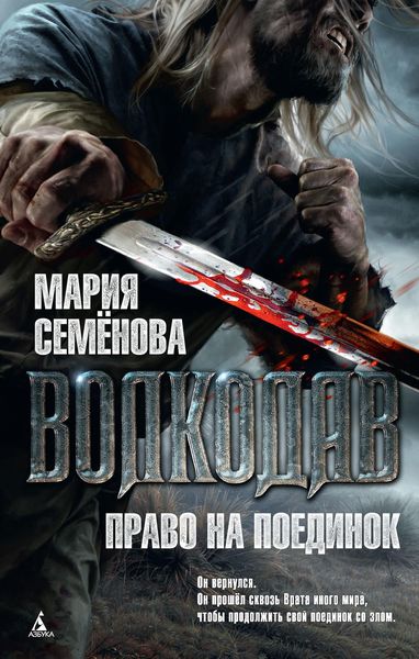 Обложка книги  «Право на поединок»