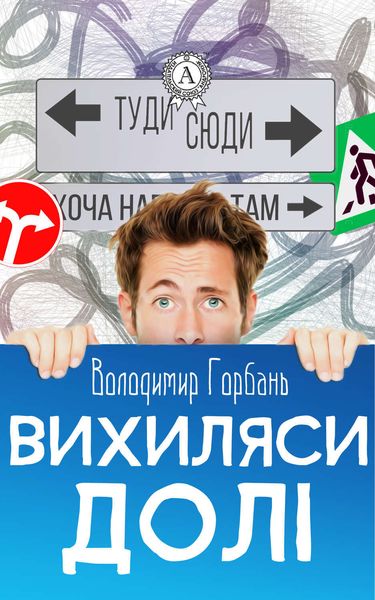Обложка книги «Вихиляси долi»