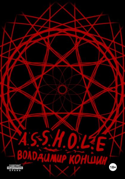 Обложка книги  «A.S.S.H.O.L.E.»