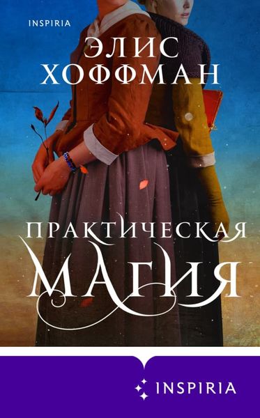 Обложка книги  «Практическая магия»
